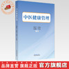中医健康管理 韩彦华 王秋颖 张燕丽 于钦明 主编 中国中医药出版社 商品缩略图0