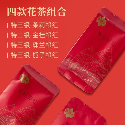 祥源茶丨花茶组合试饮装 特级品鉴装 16g（4g*4） 商品图1