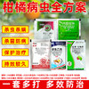 柑橘病虫防治全方案红蜘蛛专用杀虫剂杀螨剂杀菌剂正品五件套套餐 商品缩略图0
