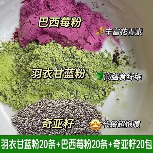 九茗芸堂羽衣甘蓝组合丨羽衣甘蓝奇亚籽巴西莓粉各1盒 商品图1