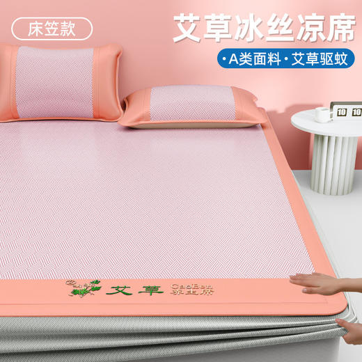 爆款【A类提花艾草冰丝凉席】夏季床垫席子 可机洗夏季草席床单床笠款中老年学生 商品图8