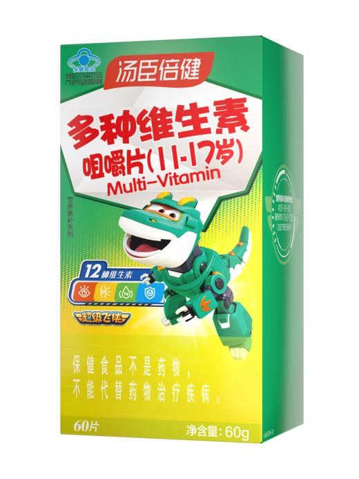 汤臣倍健多种维生素咀嚼片(11-17岁)-超级飞侠（60片） 商品图0