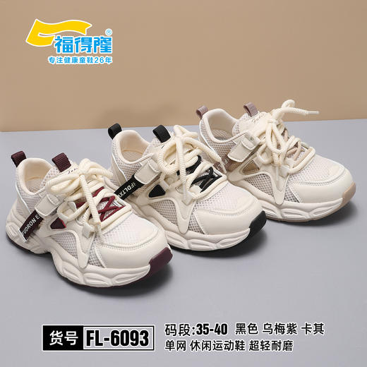 福得隆 6093  单网  35-40 商品图2