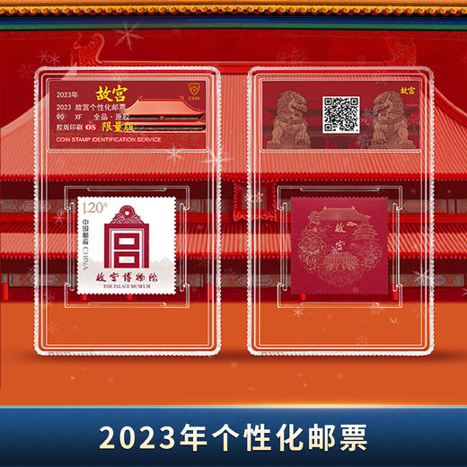 故宫个性化专属邮票 商品图0
