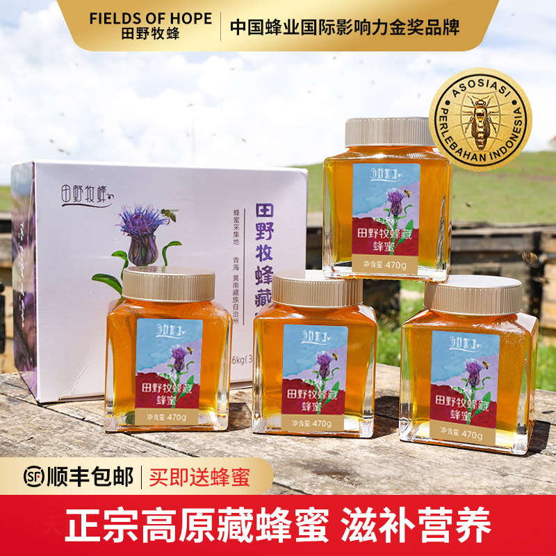藏蜂蜜珍稀藏药蜜源 营养价值高 滋补人群推荐好蜜4瓶装
