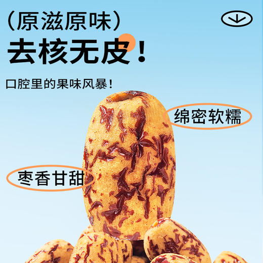 【鲜记】 去皮无核枣 200g 多巴胺罐装 商品图2