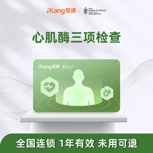 庇利积臣 心肌酶三项检测 商品图0