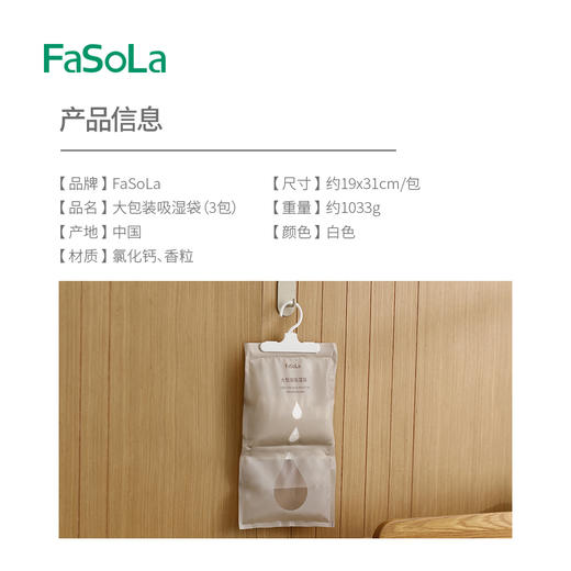 FaSoLa可挂式除湿袋防潮除湿剂防霉干燥剂卧室房间衣柜吸湿袋吸湿包 商品图1