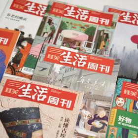 本月上新 |《三联生活周刊》已更新至2025年第50期 从功夫熊猫到国漫哪吒 单期杂志自选 社会热点 时事新闻