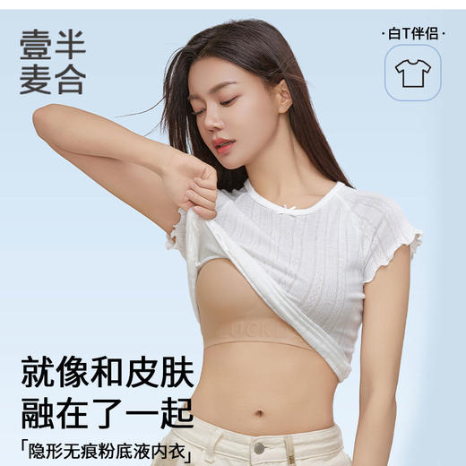 【云上泰富】&【壹半麦合】粉底液隐形内衣MH20009 吊牌价:199元 活动价:99元/2件 商品图0