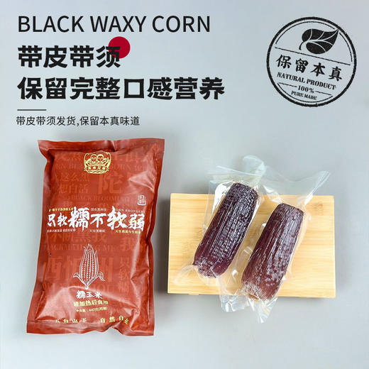 玉米兄弟有机糯玉米 黑糯玉米 黄糯玉米 商品图1