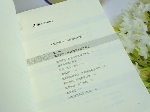 源创图书 于永正：我怎样教语文 于永正 著 教育科学出版社 商品图2