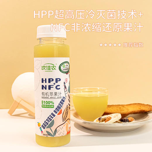 有机果汁   nfc纯果蔬汁hpp非浓缩 送货上门 商品图6