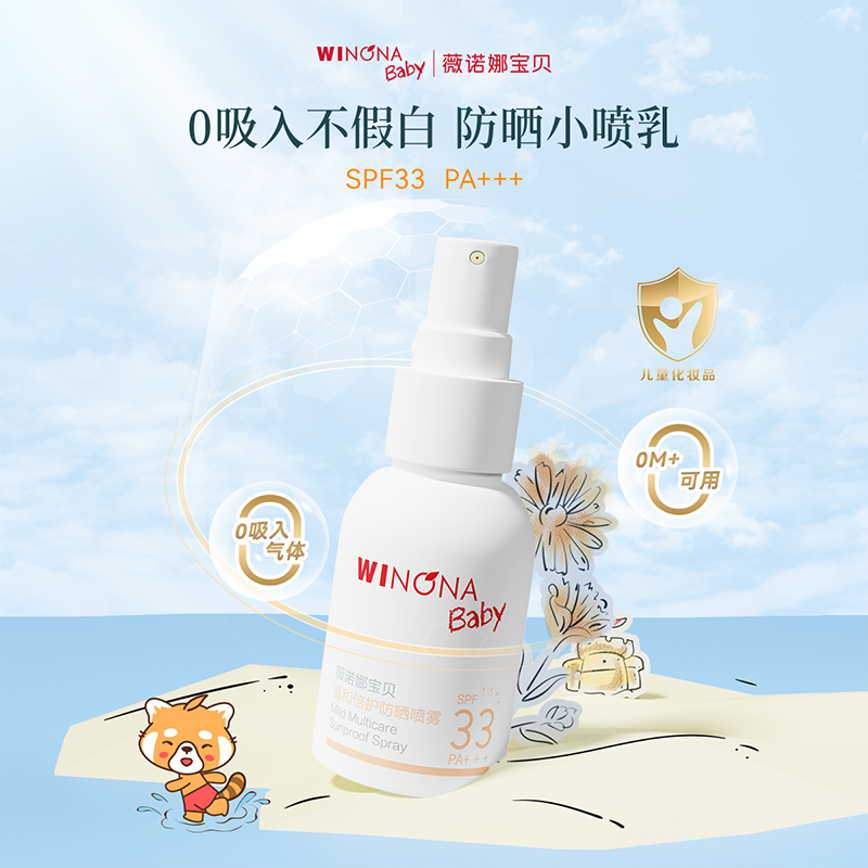 【品牌直供】薇诺娜宝贝温和倍护儿童防晒喷乳25ml/50ml