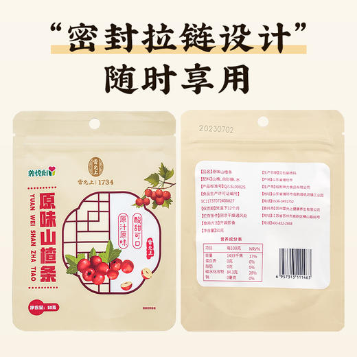 雷允上直营|雷允上原味山楂条50g/袋 酸甜可口 开胃小零食 商品图3