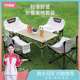 凯速 户外折叠蛋卷桌椅五件套