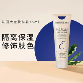 法国大宝妆前乳75ml妆前打底隔离霜滋润型保湿