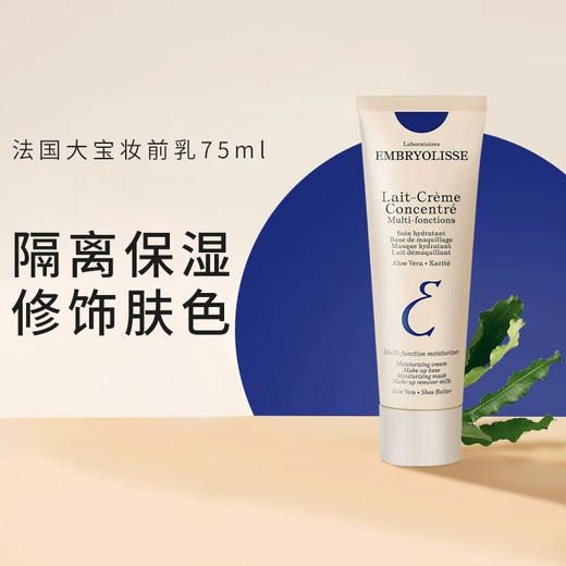 法国大宝妆前乳75ml妆前打底隔离霜滋润型保湿 商品图0