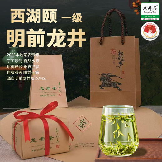 热卖中！！【三标齐全：龙井标、地理标、新茶标】2025新茶 西湖颐杭州明前龙井茶 商品图12
