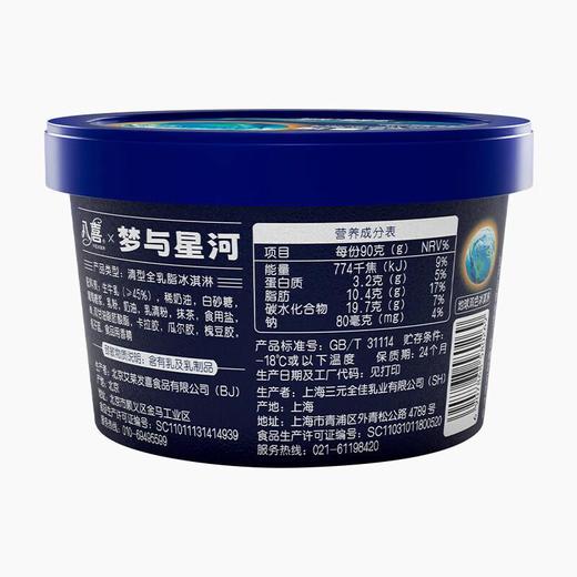 八喜抹茶海盐口味冰淇淋90g 商品图1