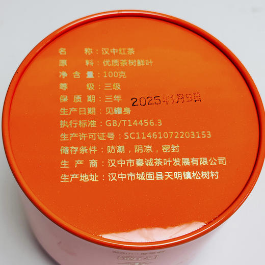汉中红茶城固县小产区谷雨前鲜叶制作100g/罐 商品图6