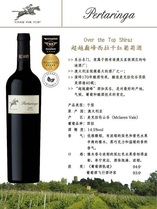 丽贝卡哈迪超越巅峰西拉干红葡萄酒 商品图1