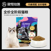 灵宠物语宠物主粮全价全阶段鸡肉配方冻干猫粮1.5kg 商品缩略图1