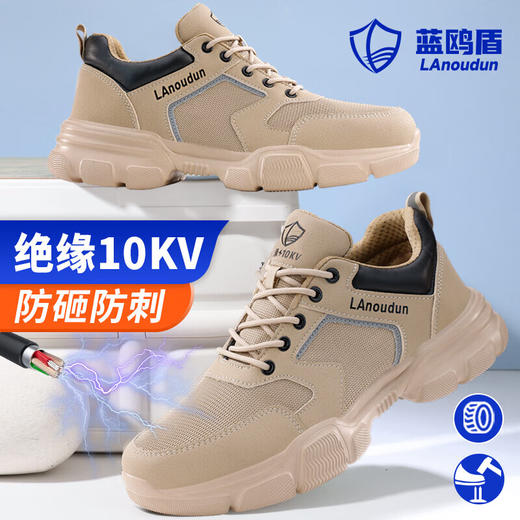 蓝鸥盾绝缘10KV劳保鞋男防砸防刺透气安全鞋钢包头4.0凯夫拉升级科技 商品图6