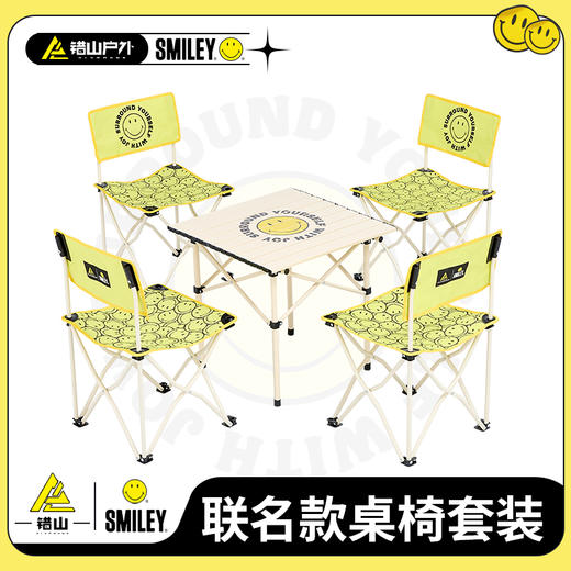错山组合露营桌椅五件套【哈哈派对】U-06（联名款） 商品图0