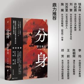 分身：新日本论