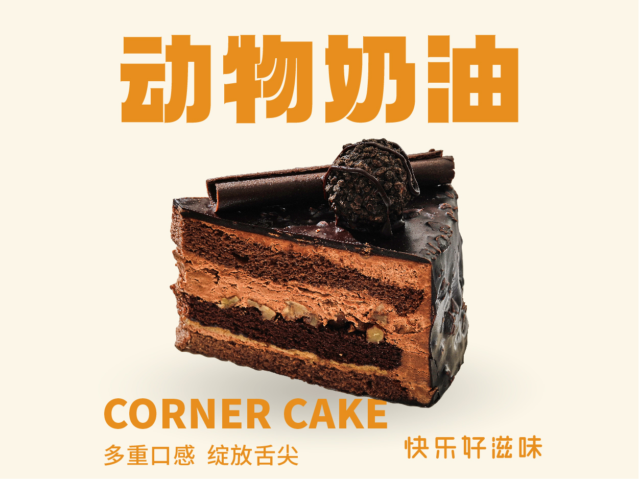 欧培拉-动物奶油切角蛋糕