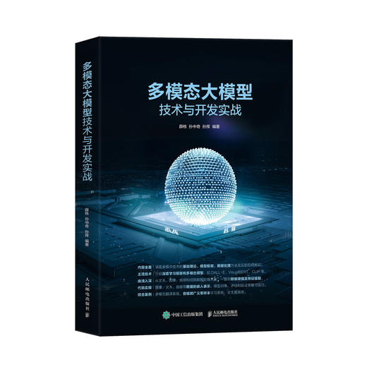 多模态大模型技术与开发实战 大模型开发LLM提示工程师GPT deepseek大模型 多模态大语言模型教程 商品图0