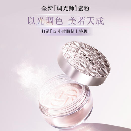 【跨境】CosmeDecorte黛珂 调光师散粉20g/盒 #00 透光型 #101 柔光型（效期27年） 商品图5