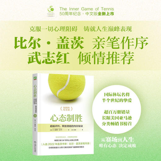 【樊登好书】心态制胜-正版图书 商品图1