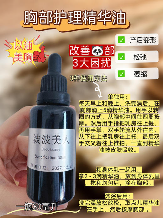 实验制定制 胸部调理精华油30ml 商品图0