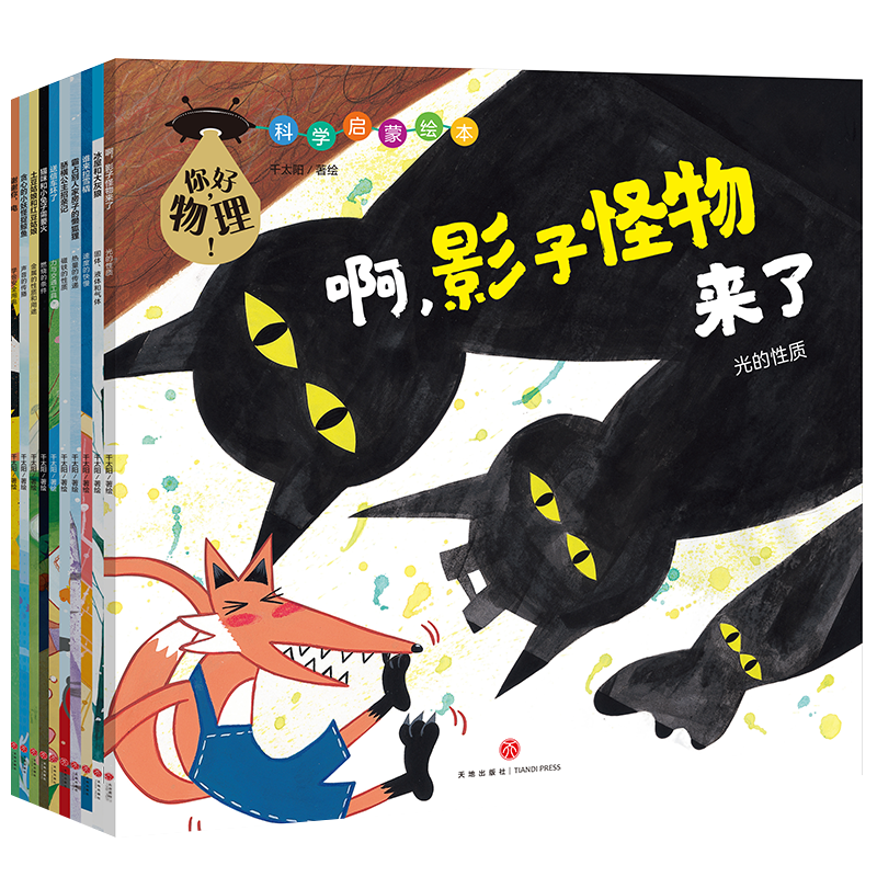 你好，物理（10册）