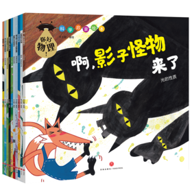 【9岁+】你好，物理（10册）