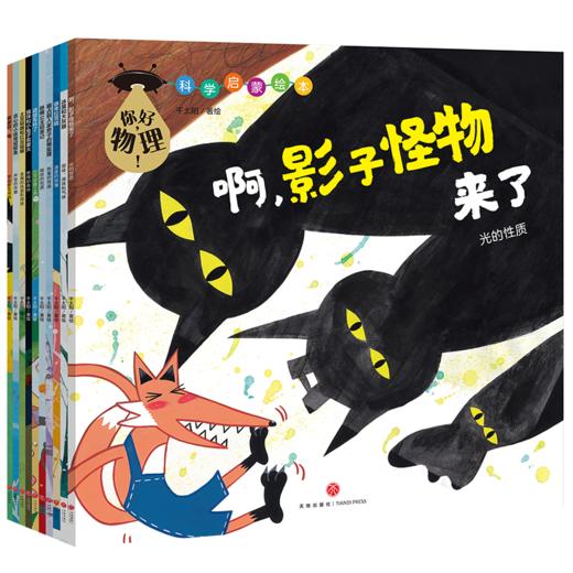 你好，物理（10册） 商品图0