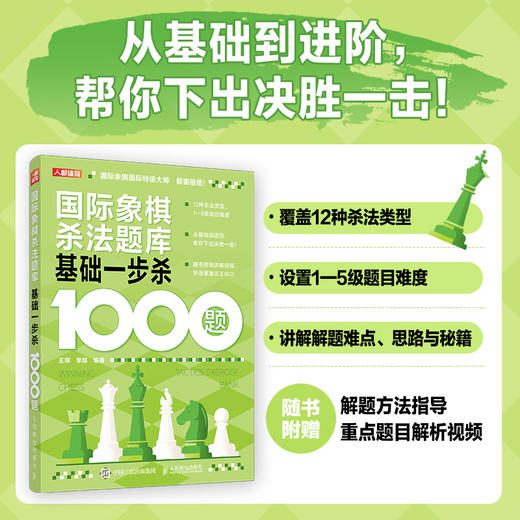 国际象棋书籍 国际象棋杀法题库 基础一步杀1000题 国际象棋一步杀 国际象棋教程 国际象棋终局技巧 商品图0