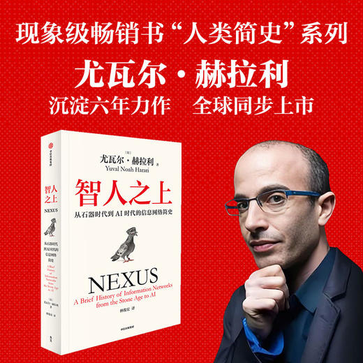 【樊登好书】智人之上-正版图书 商品图1