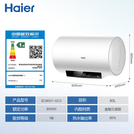海尔（Haier）80升 电热水器 家用储水式 3000W大功率 高效加热 一级能效 长效保温 EC8001-GC3 * 商品图0