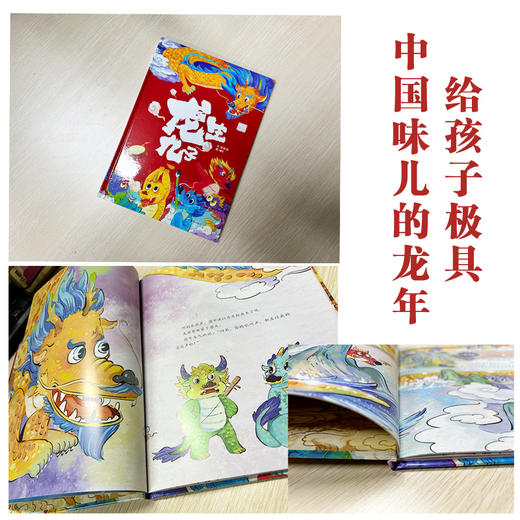 《龙生九子》 精装 中国传统文化趣味绘本 商品图3
