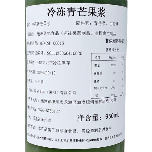 鲜创冷冻青芒果浆950ml冷冻青芒汁速冻芒果原浆鲜榨原汁水果茶奶茶商用原料 商品图5