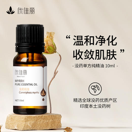 没药精油单方精油 10ml 商品图0