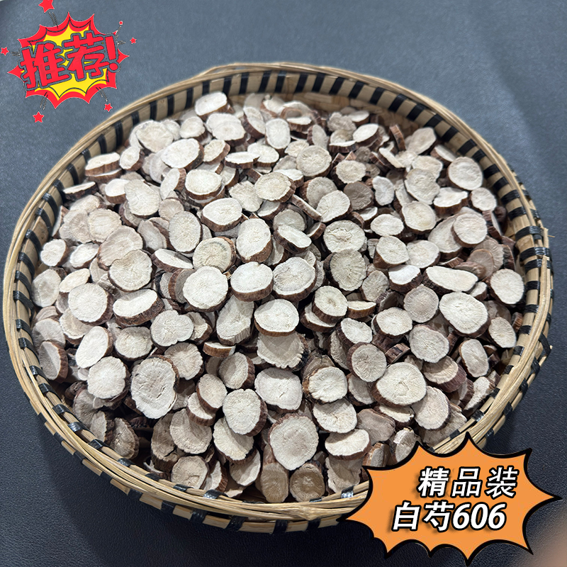 生白芍    常用规格 中片 杭芍