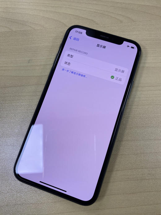 编号270195-苹果iPhone11Pro/256G/墨绿色，4G手机，9.5新，电池81%，官方售后换过原装正品屏幕，特价1499元！质检工程师已深度功能检测通过，店保180天，请放心购买！ 商品图7