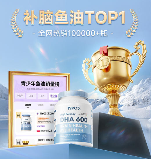 NYO3挪威鱼油补充dha 600 60粒/瓶  A-5821（效期28-8） 商品图1