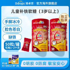 【独立包装】Ddrops滴卓思儿童维C补铁软糖无糖营养脸色红润 3岁以上SC