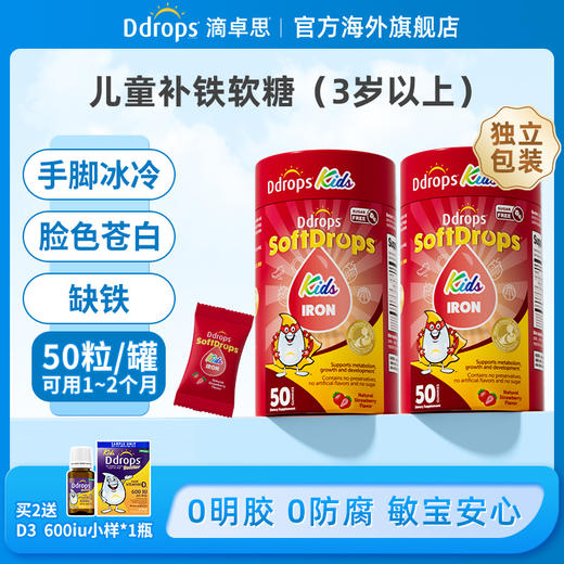 【独立包装】Ddrops滴卓思儿童维C补铁软糖无糖营养脸色红润 3岁以上SC 商品图0