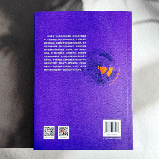 高考综合改革政策实施的影响因素研究 新高考政策实施落地 商品图2